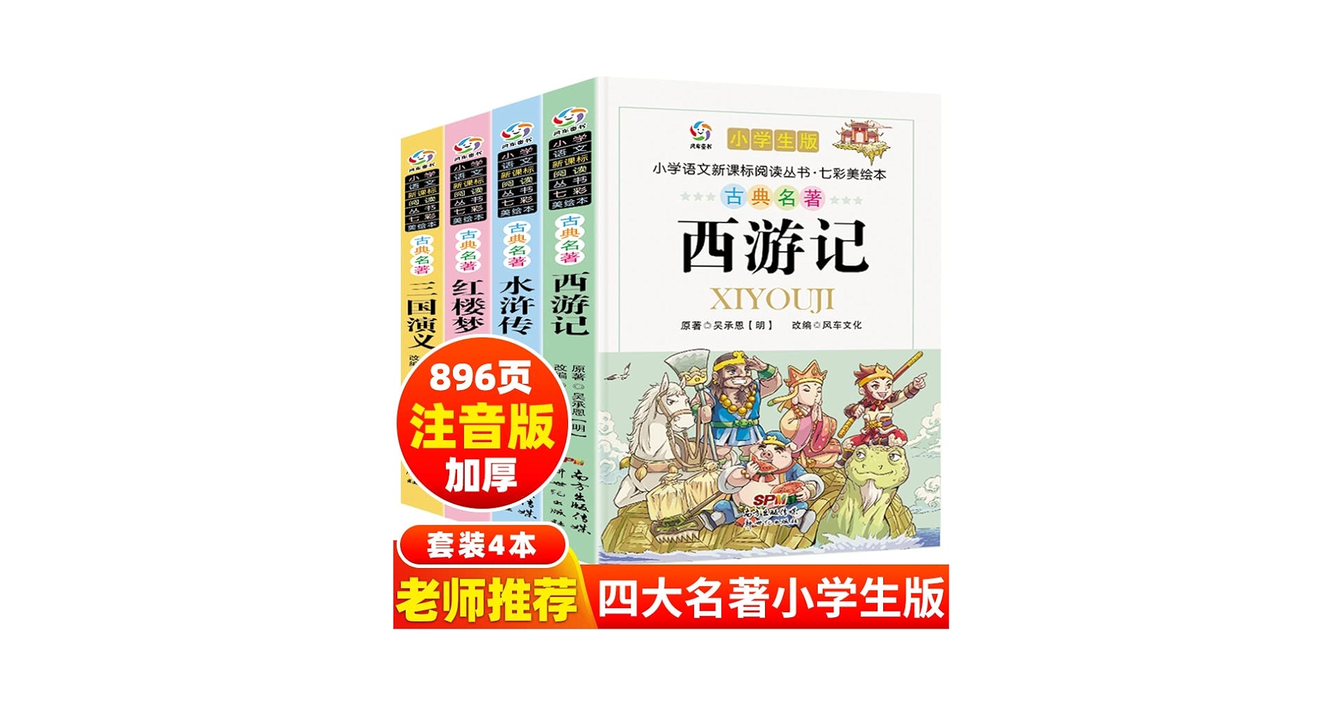 粤語四大名著 4冊セット Amazon.com: The Four Classic Novels四大名著红楼梦西游记三国